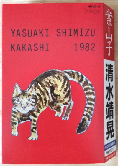 Yasuaki Shimizu - Kakashi download mp3 flac