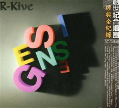 Genesis = 創世紀合唱團 - R-Kive = 經典全紀錄 download mp3 flac