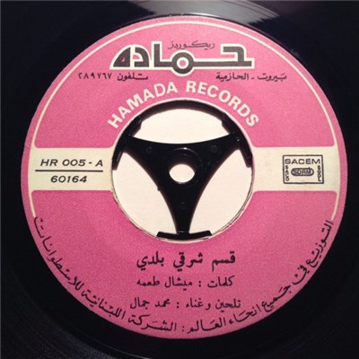محمد جمال - قسم شرقي بلدي = Kassim Charki Baladi download mp3 flac