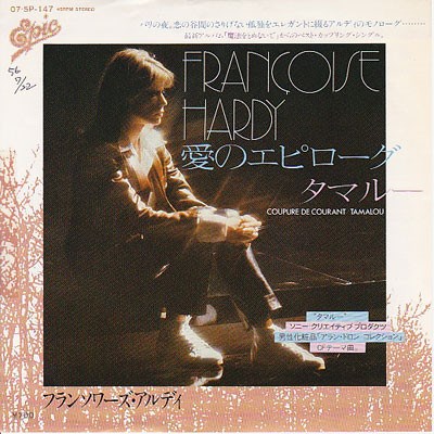Françoise Hardy = フランソワーズ・アルディ - 愛のエピローグ = Coupure De Courant / タマルー = Tamalou download mp3 flac