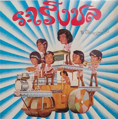 ดิ อิมพอสสิเบิ้ล - ระเริงชล download mp3 flac