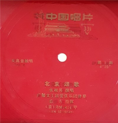 张越男 - 北京颂歌 / 雄伟的天安门 download mp3 flac