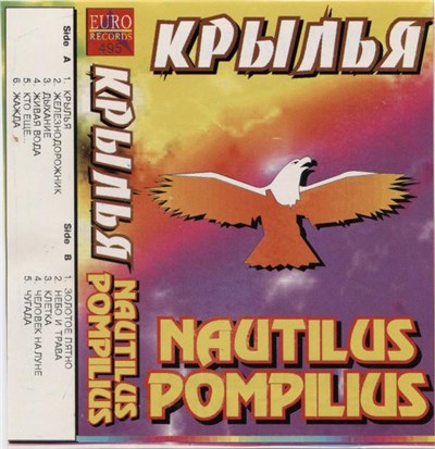 Nautilus Pompilius - Крылья download mp3 flac