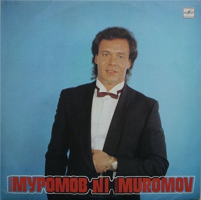 Михаил Муромов - №1 download mp3 flac
