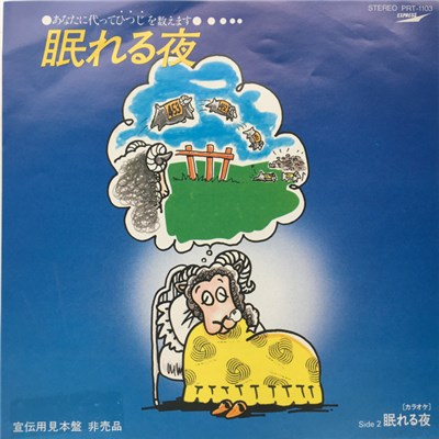 Hideki Matsutake - 眠れる夜 download mp3 flac