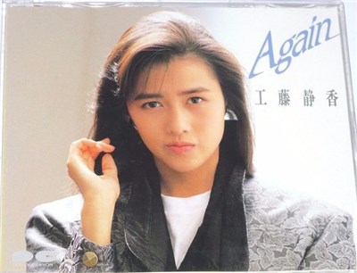 工藤静香 - Again download mp3 flac
