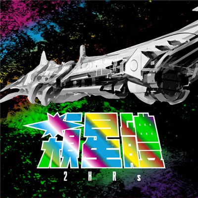 2HRs - Quasar download mp3 flac