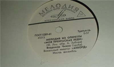 Владимир Чижик, Вокальный Квартет "Аккорд" - Моя Прекрасная Леди / Вальс download mp3 flac