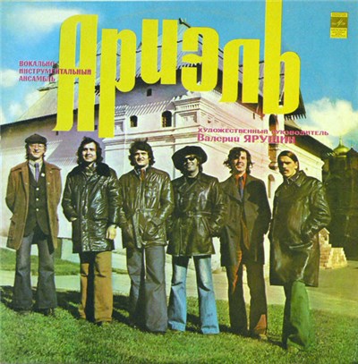 Ариэль - Русские Картинки download mp3 flac