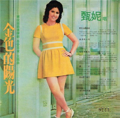 甄妮, 劉家昌 - 金色的陽光 download mp3 flac