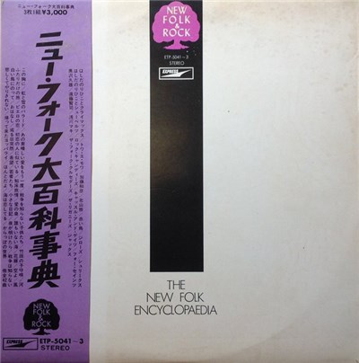 Various - The New Folk Encyclopaedia = ニュー・フォーク大百科事典 download mp3 flac