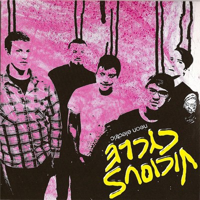 Vicious Cycle - Neon Electric download mp3 flac