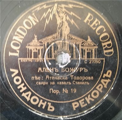Атанаска Тодорова, Станилъ - Аленъ Божуръ / Шиленце download mp3 flac