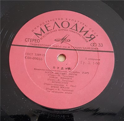 Пудис - Пудис download mp3 flac