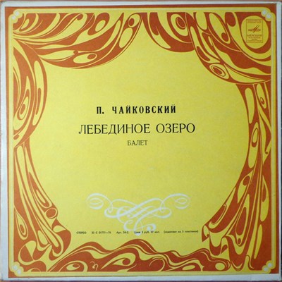 П. Чайковский - Лебединое озеро download mp3 flac