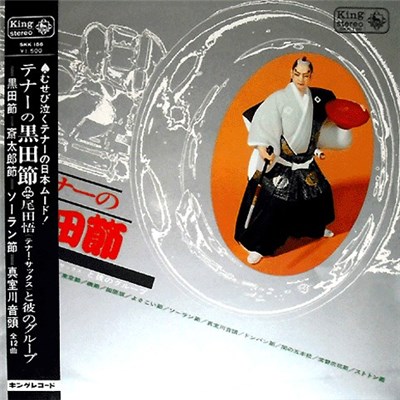 Satoru Oda & His Group - テナーの黒田節 download mp3 flac