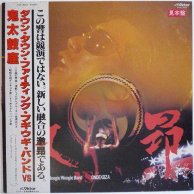 Down Town Fighting Boogie Woogie Band Vs. Ondekoza - 激昂 download mp3 flac
