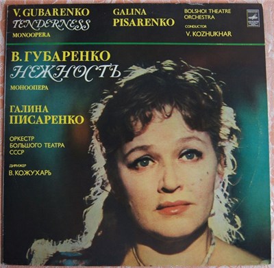 Виталий Губаренко, Галина Писаренко - "Нежность" (Письма Любви). Моноопера В Четырех Частях. download mp3 flac