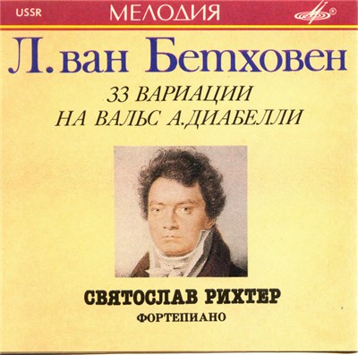 Beethoven, Sviatoslav Richter - Thirty-three Variations On A. Diabelli Waltz, Op.120 download mp3 flac