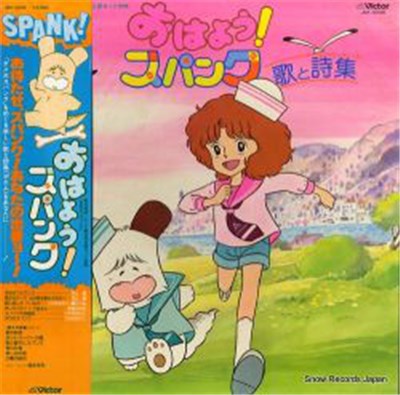 Koji Makaino - おはよう!スパンク 歌と詩集(ポエム) download mp3 flac