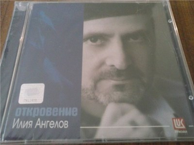Илия Ангелов - Откровение download mp3 flac