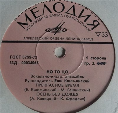 Но То Цо - Прекрасное Время / Осень Без Дождя / Вижу Тебя Среди Зелени Полей / Проказы Луны download mp3 flac