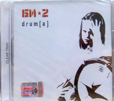 Би-2 - Drum[a] download mp3 flac
