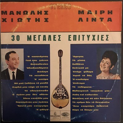 Μανώλης Χιώτης - Μαίρη Λίντα - 30 Μεγάλες Επιτυχίες download mp3 flac