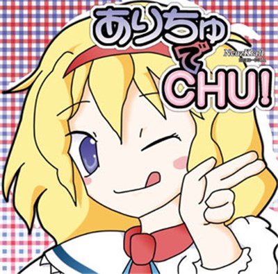 gp-ln - ありちゅでChu! download mp3 flac