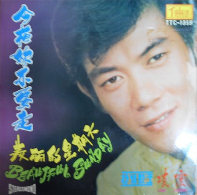 凌震 = Ling Chean - Beautiful Sunday download mp3 flac