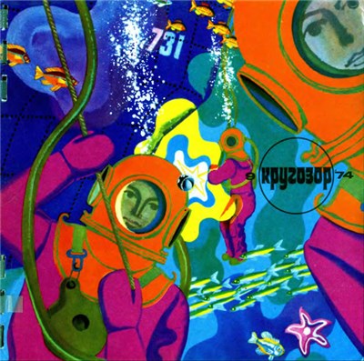 Various - Кругозор №9/1974 download mp3 flac