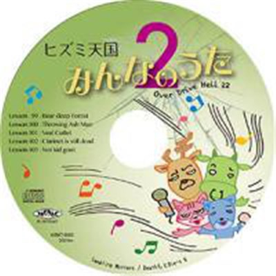 Samplingmasters - overdrive hell22　ヒズミ天国 みんなの歌２ download mp3 flac