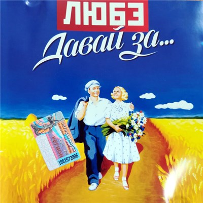 Любэ - Давай За... download mp3 flac