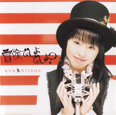 Aya Hirano - 冒険でしょでしょ? download mp3 flac