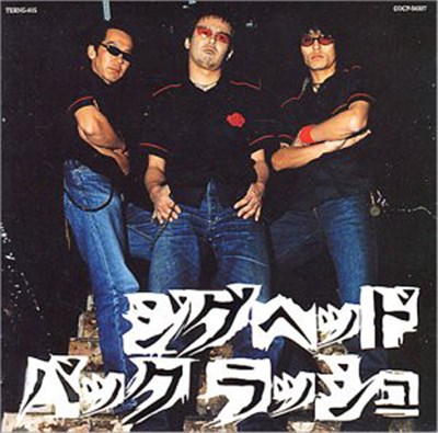 ジグヘッド - Back Rush download mp3 flac