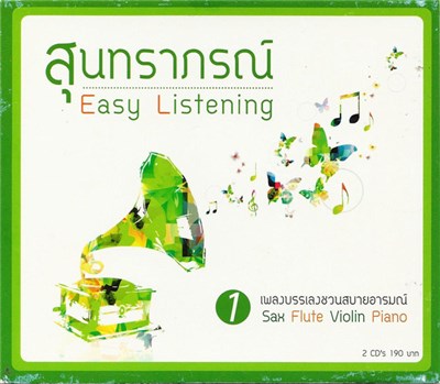 สุนทราภรณ์ - Easy Listening 1 (Sax Flute Violin Piano) download mp3 flac