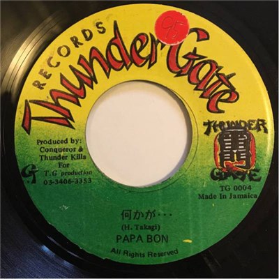 Papa Bon - 何かが... download mp3 flac