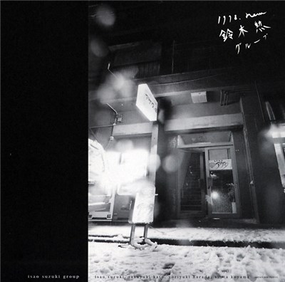 鈴木勲グループ - 1998, New download mp3 flac