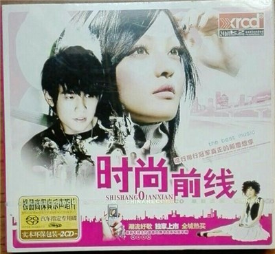 Various - 时尚前线 download mp3 flac