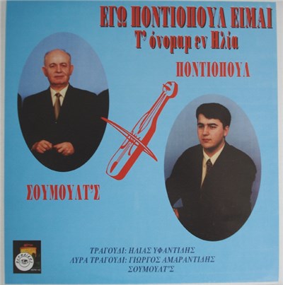Ηλίας Υφαντίδης, Γιώργος Αμαραντίδης - Εγώ Ποντιοπούλ Είμαι T’ Όνομαμ Εν Ηλία download mp3 flac