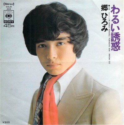 Hiromi Go - わるい誘惑 download mp3 flac
