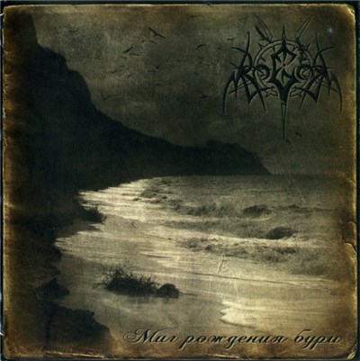 Ragor - Миг рождения бури download mp3 flac