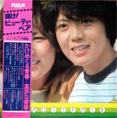 Beauty Pair - 輝け！ビューティ・ペア download mp3 flac