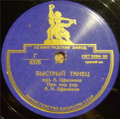 Oркестр Под Упр. А. Н. Цфасмана - Быстрый Танец / Тирольский Вальс download mp3 flac