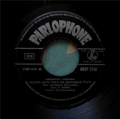 Αρχοντής Λιαπάκης - Αντώνιος Παυλάκης - Μοίρα μου σαν δε βοηθάς / Το τζάκι download mp3 flac