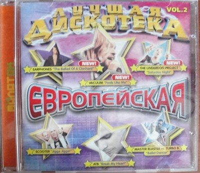 Various - Лучшая Дискотека. Европейская. Vol.2 download mp3 flac