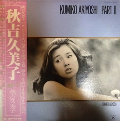Kumiko Akiyoshi - Kumiko Akiyoshi Part Ⅱ download mp3 flac
