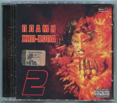 Various - Пламя Хип-Хопа 2 download mp3 flac