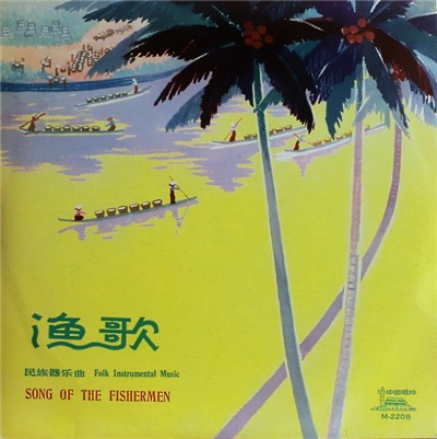 Various - 漁歌 - 民族器樂曲 = Song Of The Fishermen - Folk Instrumental Music download mp3 flac