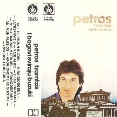 Petros Tzamtzis - I Bogovi Sviraju Buzuki download mp3 flac